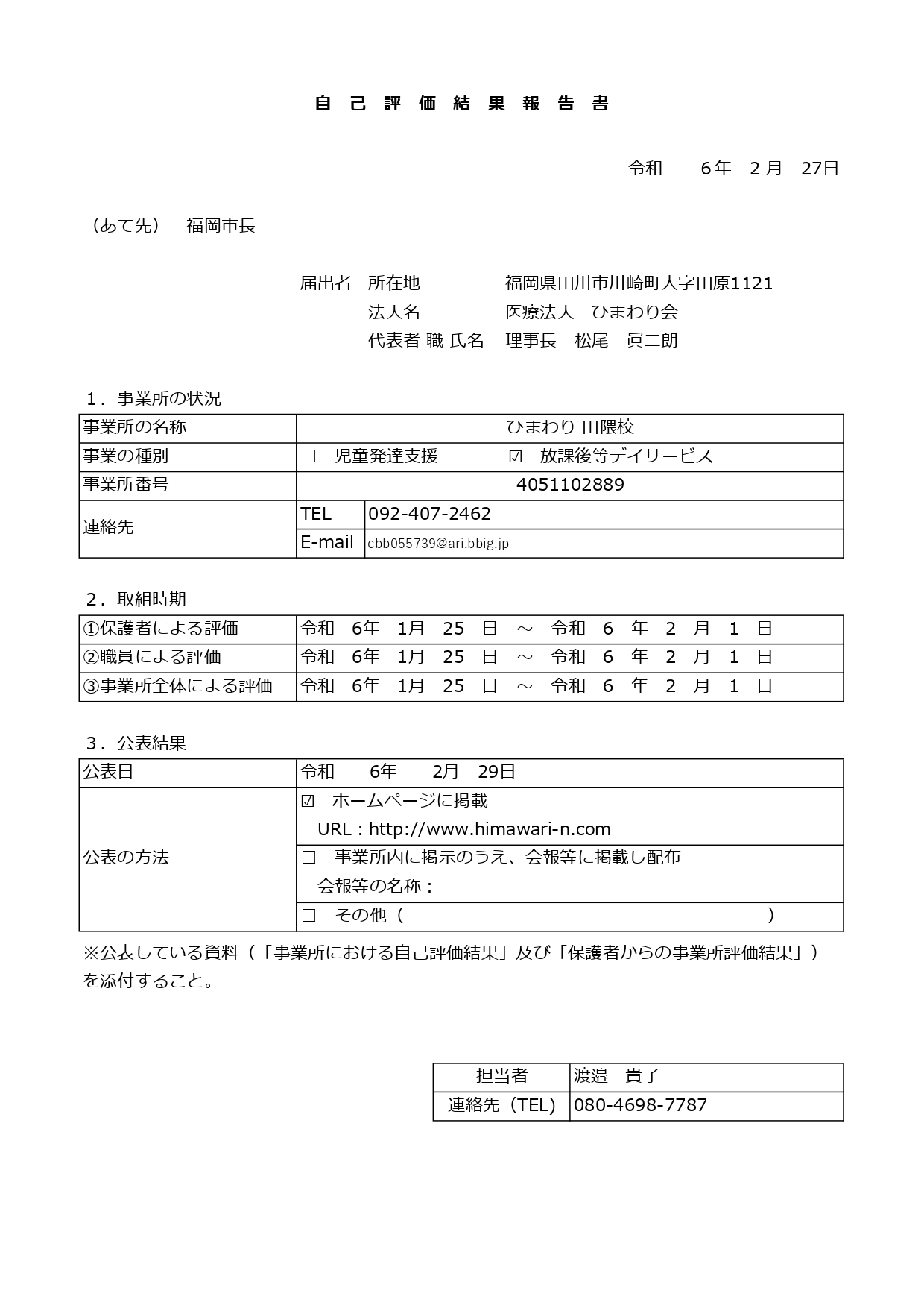 結果報告書　田隈校_page-0001